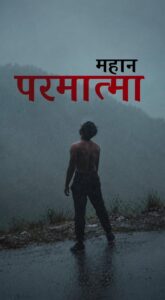 Geeta Ki Vaani Tu Amar Hai VN Template